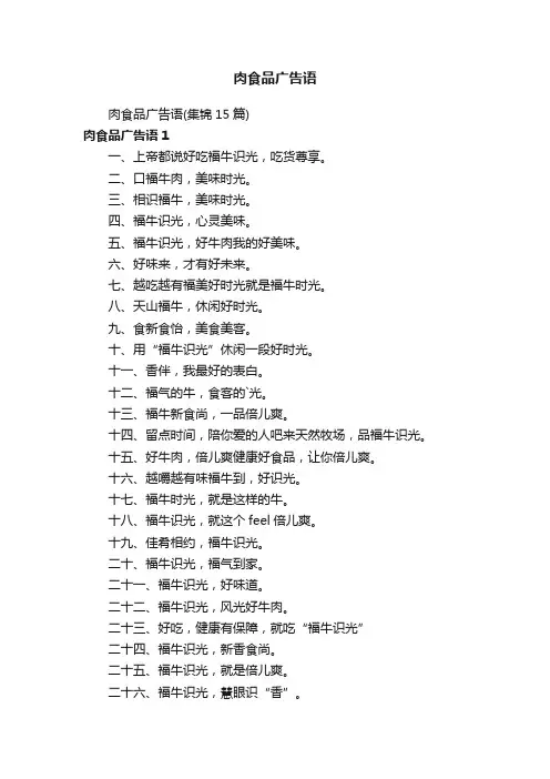 肉食品广告语