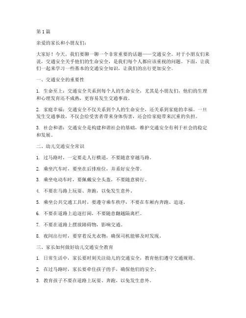幼儿交通安全教育五分钟(3篇)