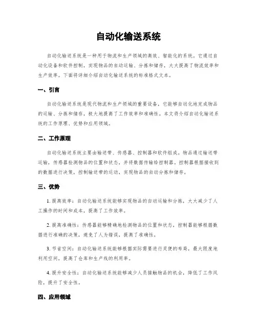 自动化输送系统