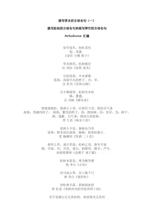 描写草木的古诗名句