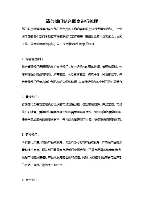 请各部门结合职责进行梳理