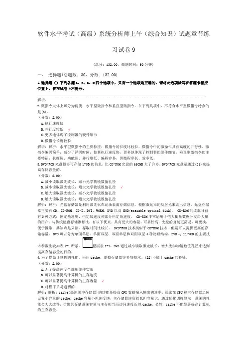 软件水平考试(高级)系统分析师上午(综合知识)试题章节练习试卷9
