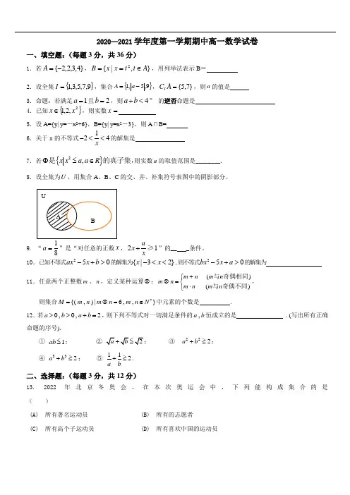 华东师范大学附属东昌中学2020——2021学年高一第一学期(第一学期期中高一数学试卷)有答案