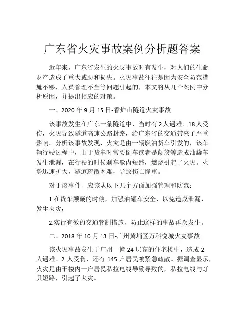 广东省火灾事故案例分析题答案
