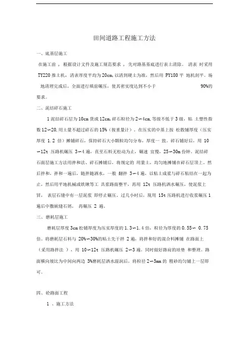 田间道路工程施工方法