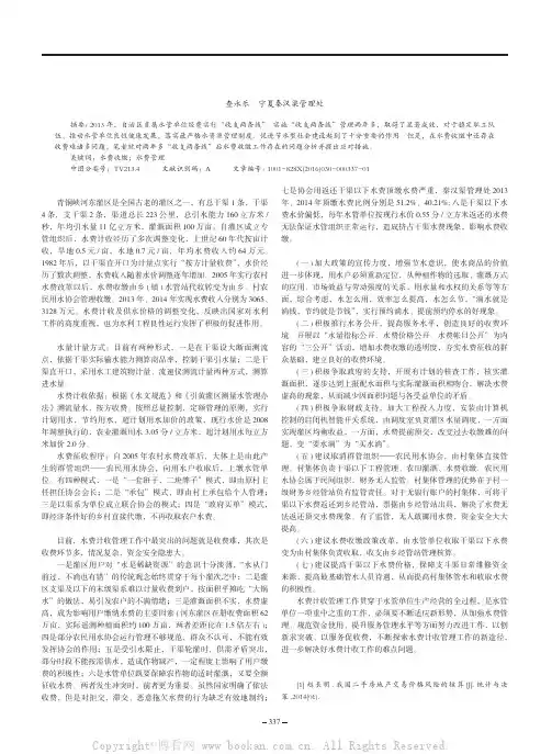 水费收缴存在的问题及对策