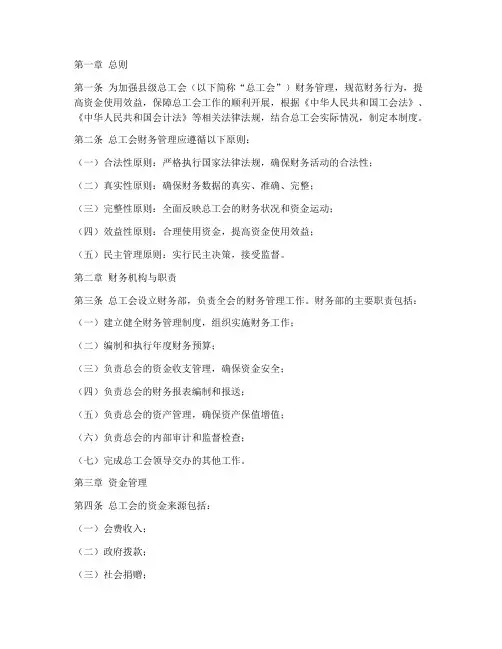 县级总工会财务管理制度