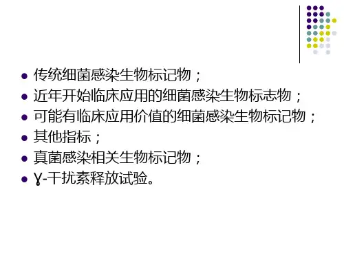 感染相关标记物