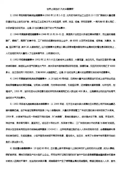 世界上闻名的八大公害事件