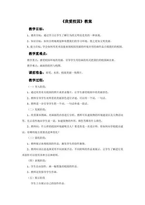 湘美版美术四年级下册 第四课《我爱校园》教案