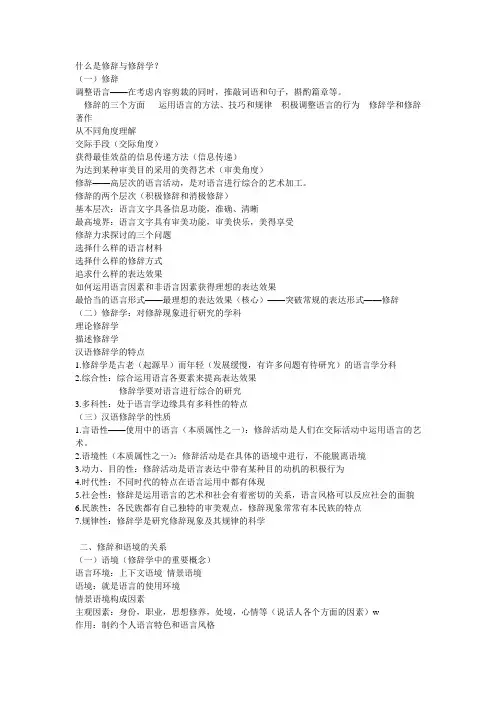 修辞学笔记