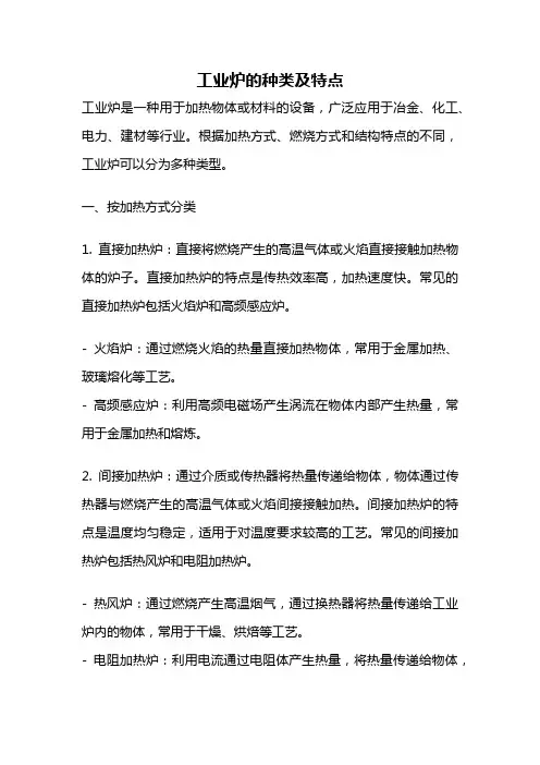 工业炉的种类及特点