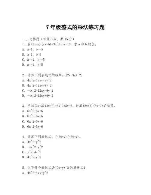 7年级整式的乘法练习题
