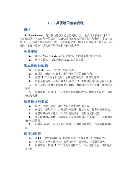 lr工具使用的整套流程是什么