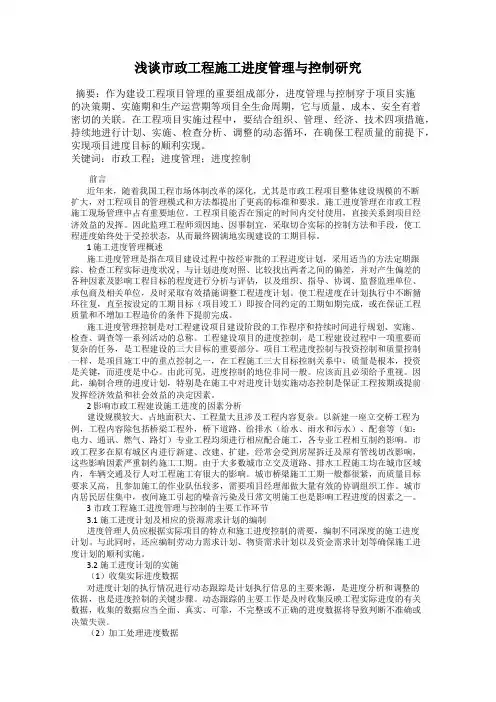 浅谈市政工程施工进度管理与控制研究120