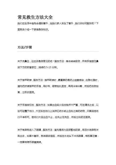 常见救生方法大全