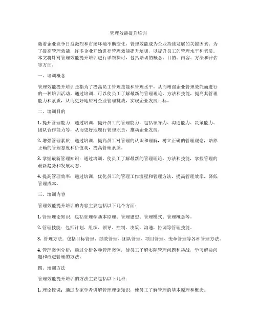 管理效能提升培训