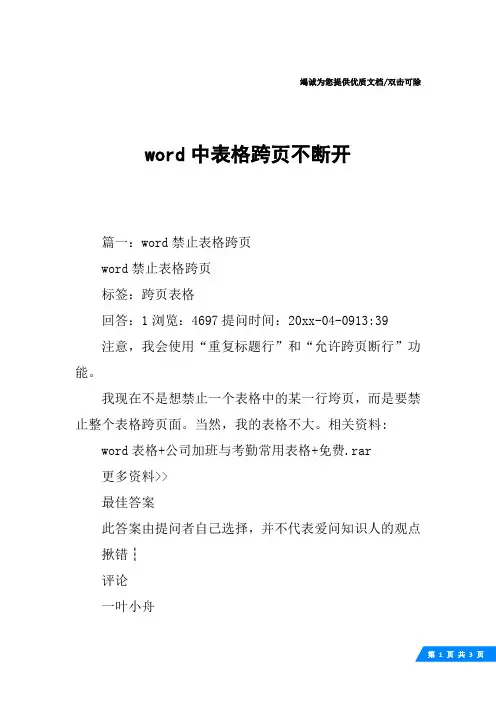 word中表格跨页不断开