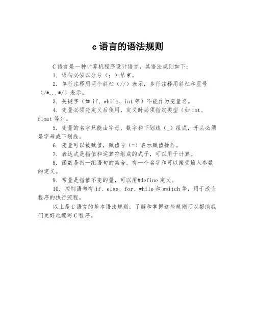 c语言的语法规则