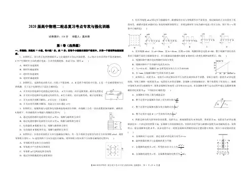 2020届高中物理二轮总复习《电磁感应》考点专攻与强化训练(PDF版无答案)