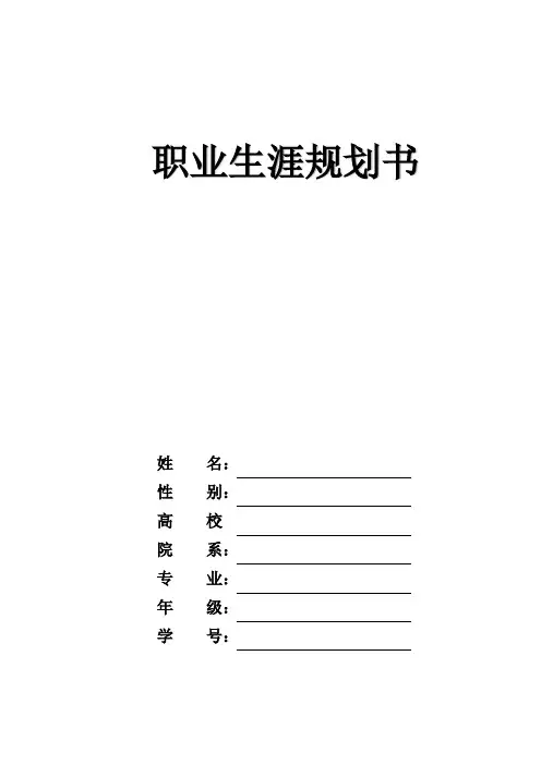 广告设计与制作职业生涯规划