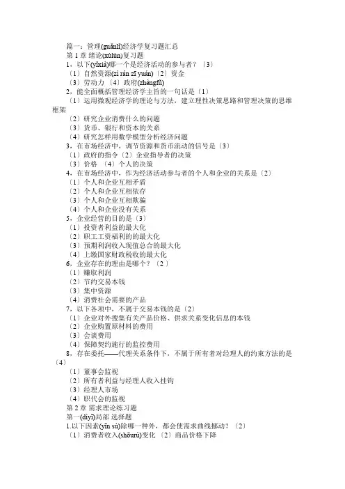 管理经济学复习题库及答案