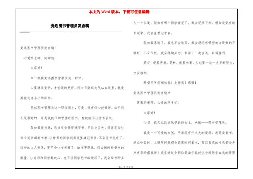 竞选图书管理员发言稿