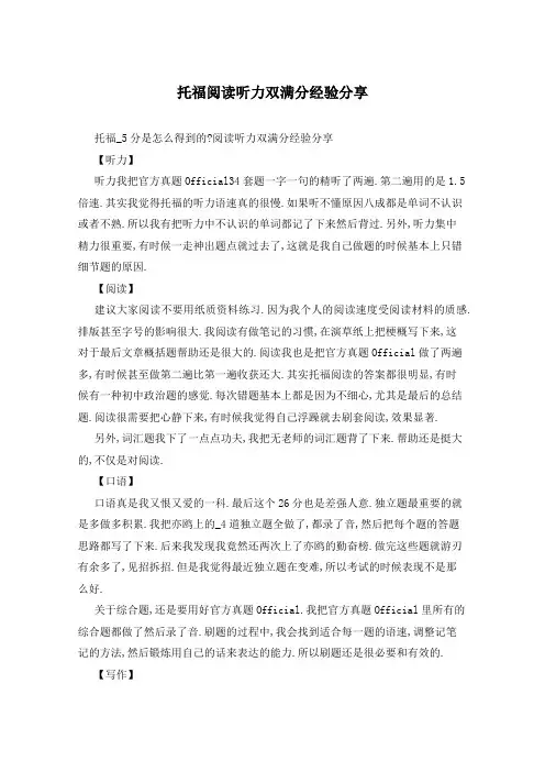 托福阅读听力双满分经验分享