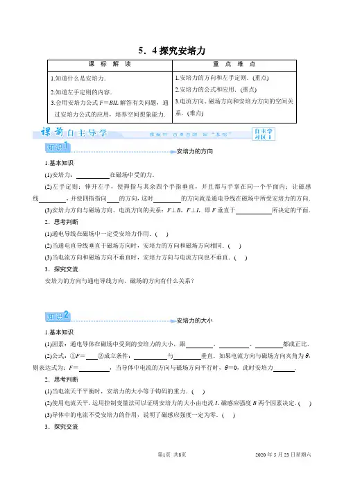 5.4探究安培力(学)