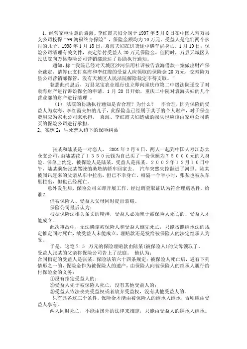 保险案例