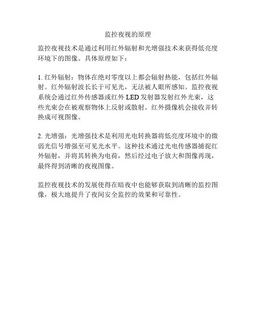 监控夜视的原理