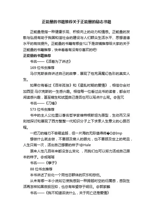 正能量的书籍推荐关于正能量的励志书籍