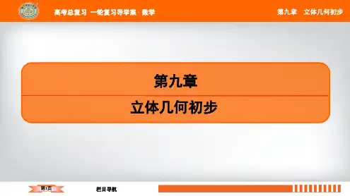 2020年江苏省高中数学一轮复习南方凤凰台基础版课件第九章第48课直线与平面、平面与平面的垂直
