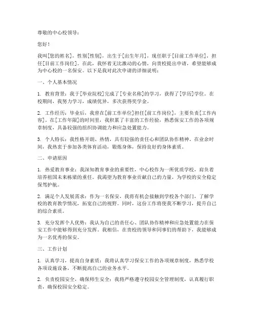 中心校保安申请报告