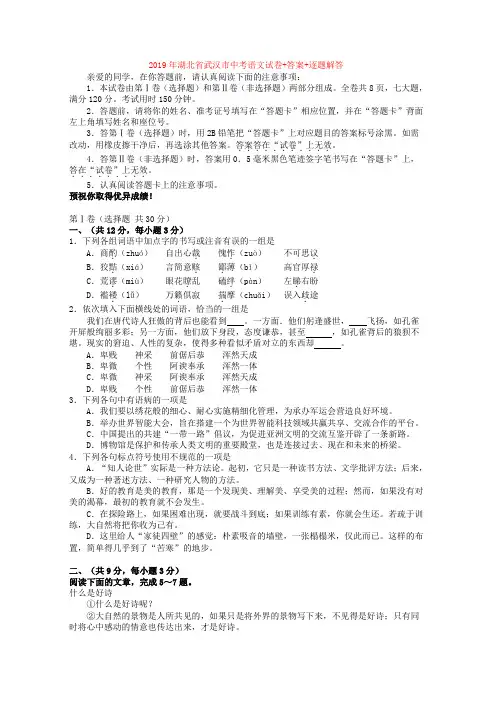 2019年湖北省武汉市中考语文试卷+答案+逐题解答