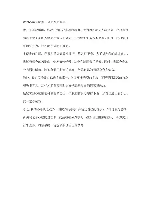 心愿(六年级下作文)