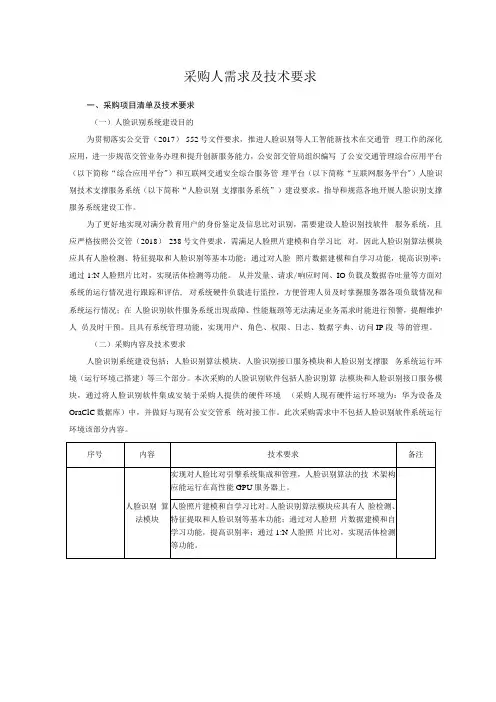 采购人需求及技术要求
