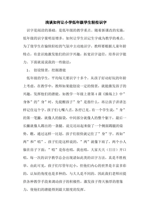 如何让小学低年级学生轻松识字论文
