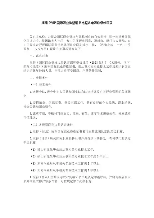 福建PMP国际职业资格证书比照认定职称条件目录