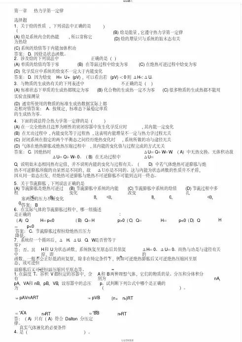 物理化学期末考试试题库2017(附答案与解析)