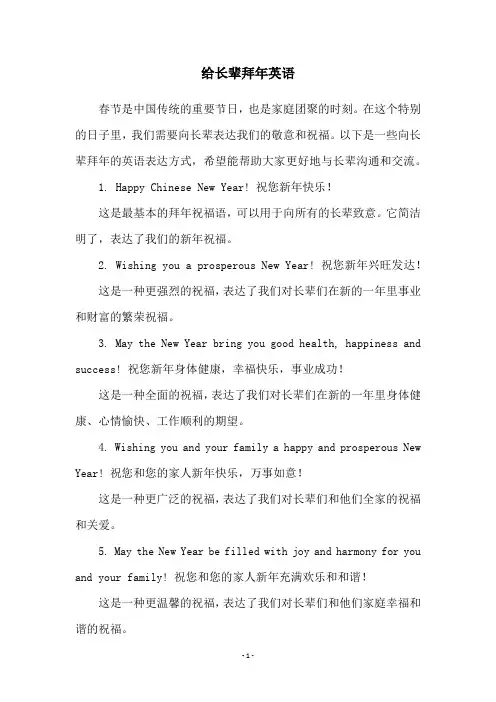 给长辈拜年英语