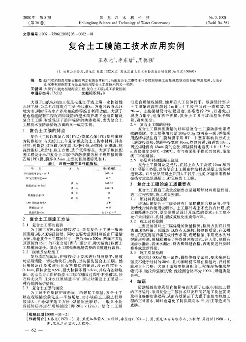 复合土工膜施工技术应用实例