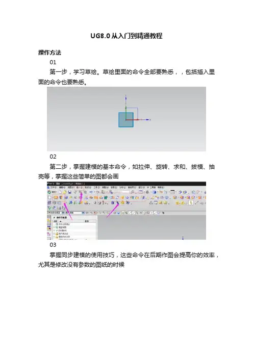 UG8.0从入门到精通教程