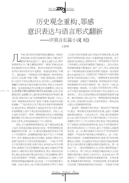 历史观念重构、罪感意识表达与语言形式翻新——评莫言长篇小说《蛙》