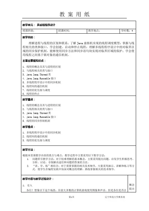 java多线程程序设计