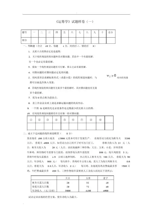 运筹学期末试题(word文档)