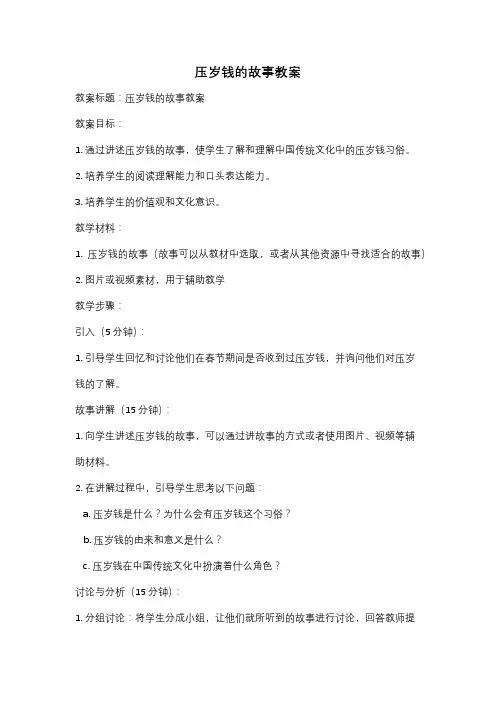 压岁钱的故事教案