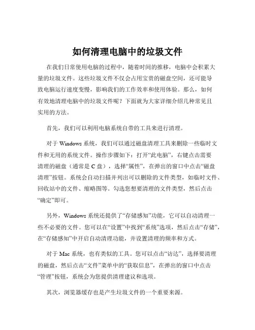 如何清理电脑中的垃圾文件