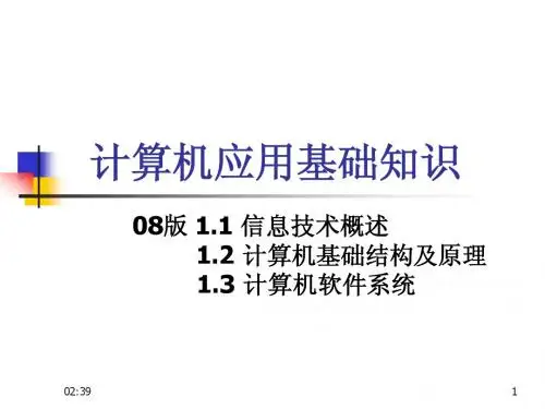 01-1信息技术基础知识--信息技术概述