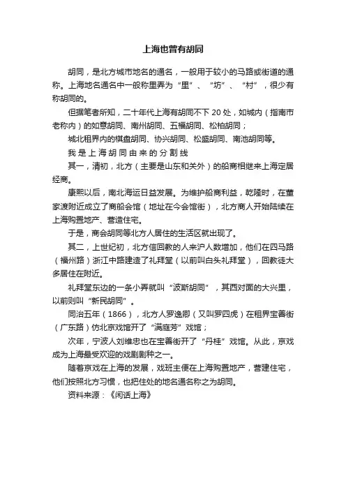 上海也曾有胡同